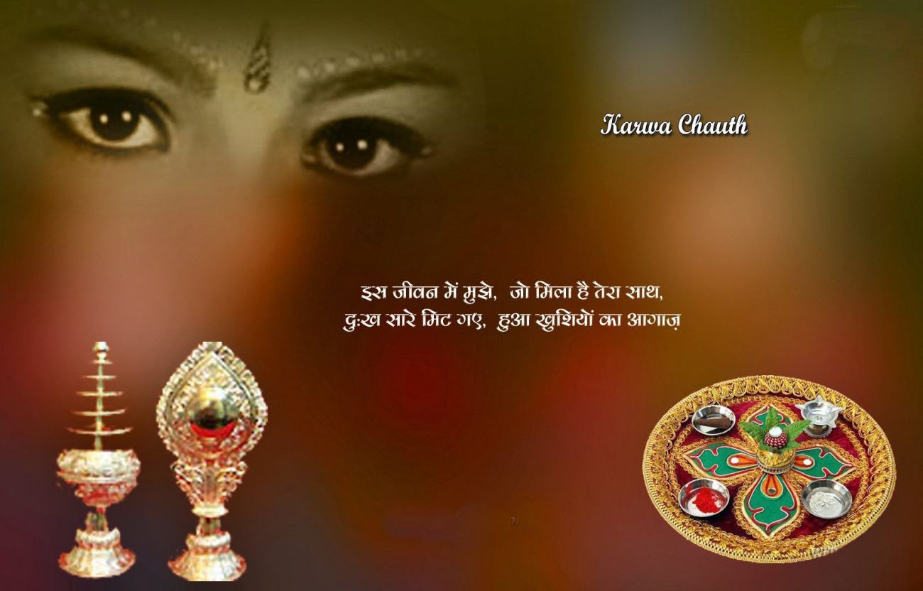 Happy Karwa Chauth HD Wallpapers