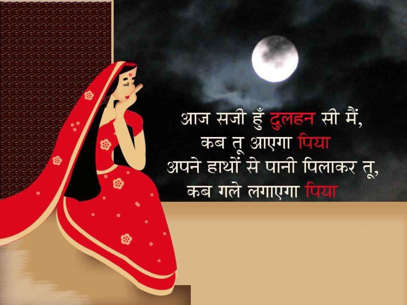 Karwa Chauth Wallpaper Hd